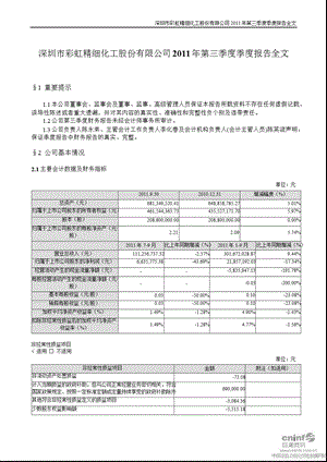 彩虹精化：第三季度报告全文.ppt