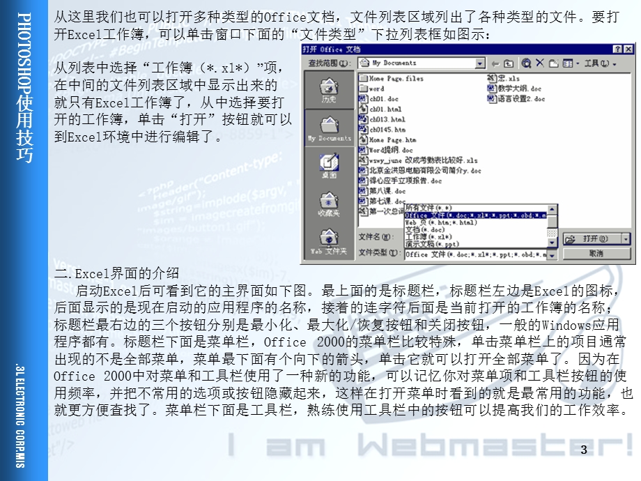 EXCEL教程.ppt_第3页