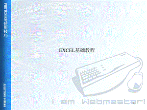 EXCEL教程.ppt