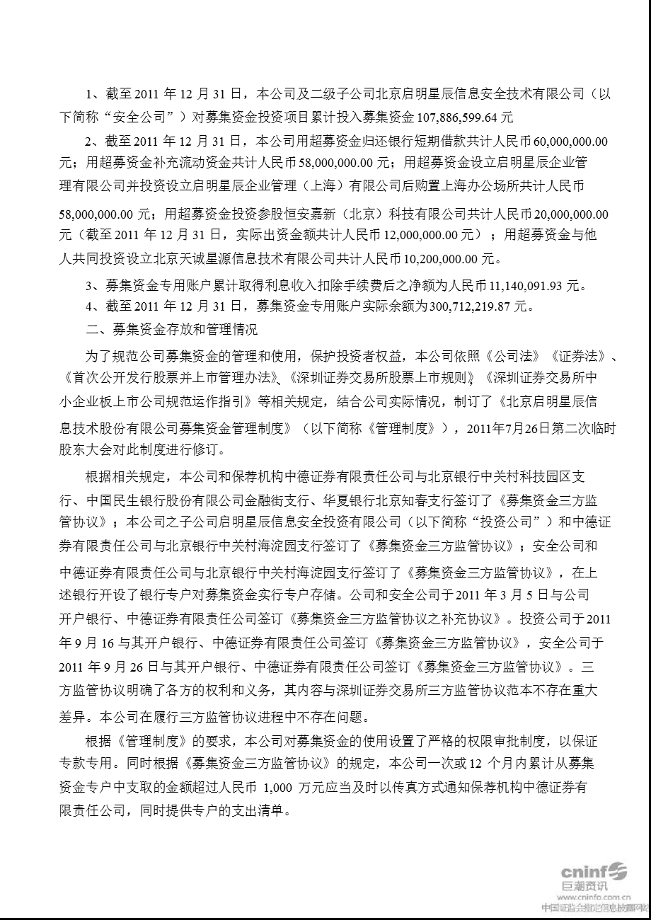 启明星辰：董事会关于募集资金存放与使用情况的专项报告.ppt_第2页