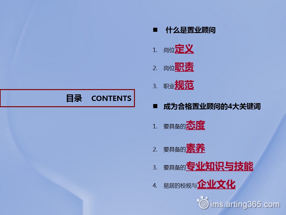 东方置业顾问培训如何成为一名置业顾问.ppt_第3页