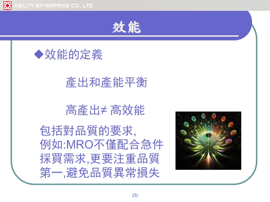 《与成功有约》读书心得.ppt_第3页