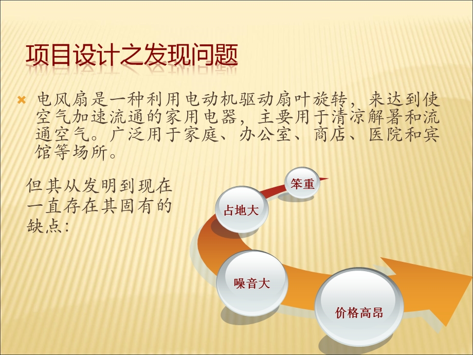 项目设计成果展示.ppt_第3页