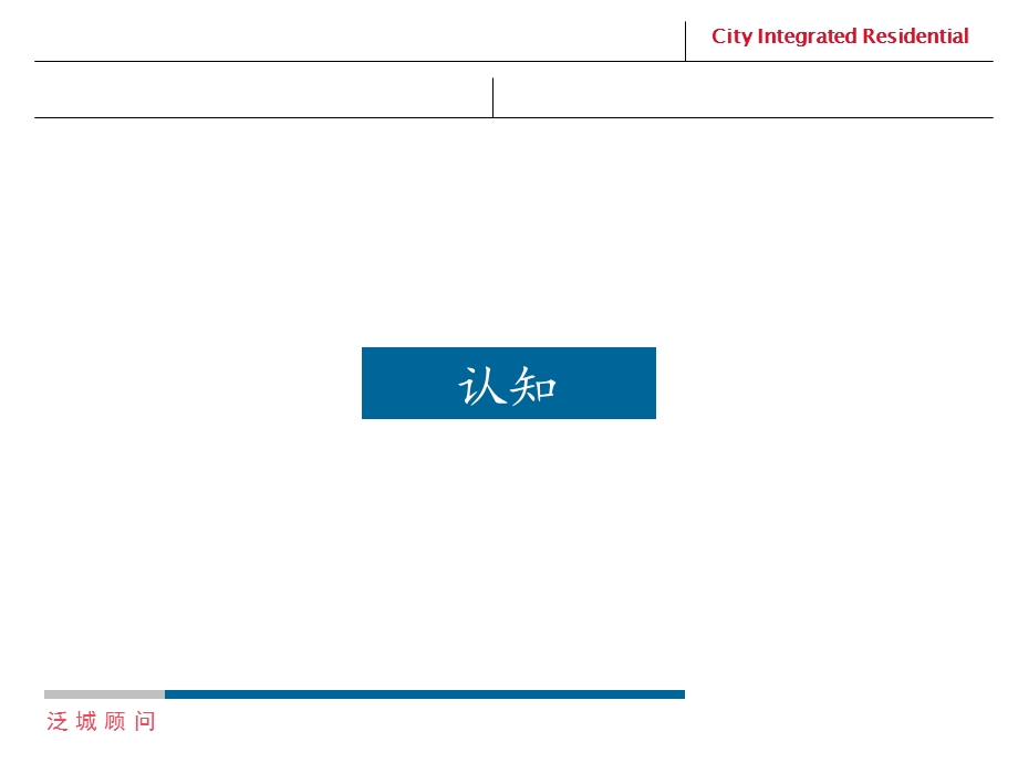 合肥阿奎利亚地产项目营销推广执行方案68页.ppt_第3页