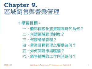 09 區域銷售與營業管理.ppt