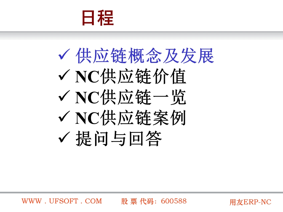 NC供应链管理.ppt_第2页