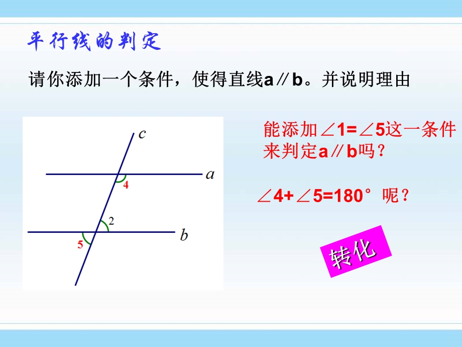 初中数学课件《平行线》 .ppt_第2页