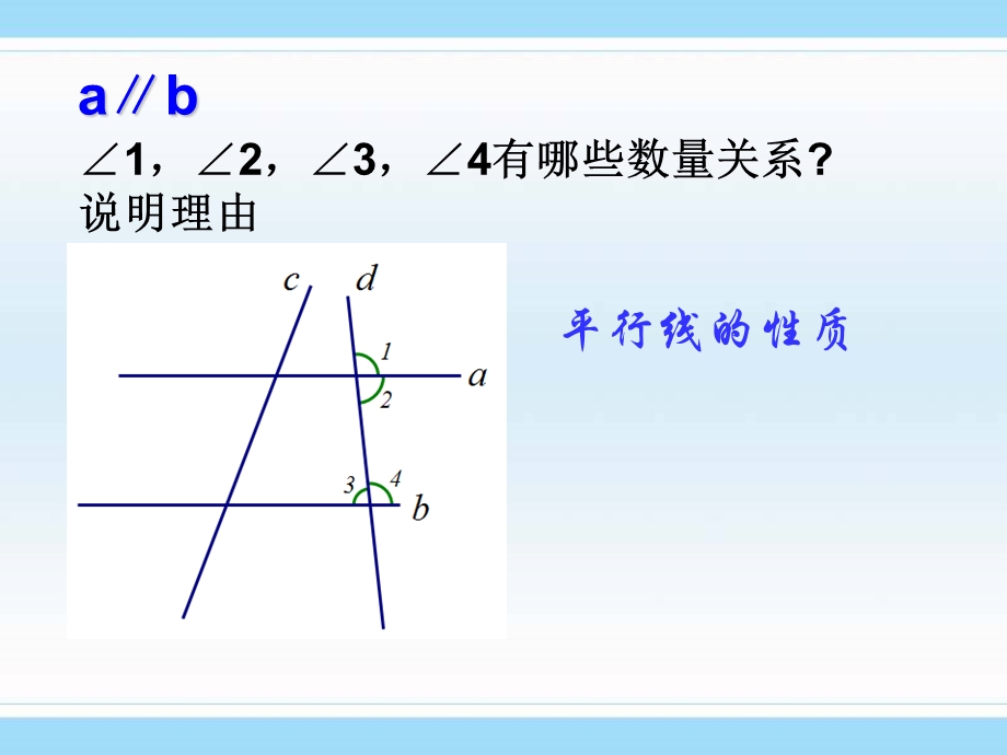 初中数学课件《平行线》 .ppt_第3页