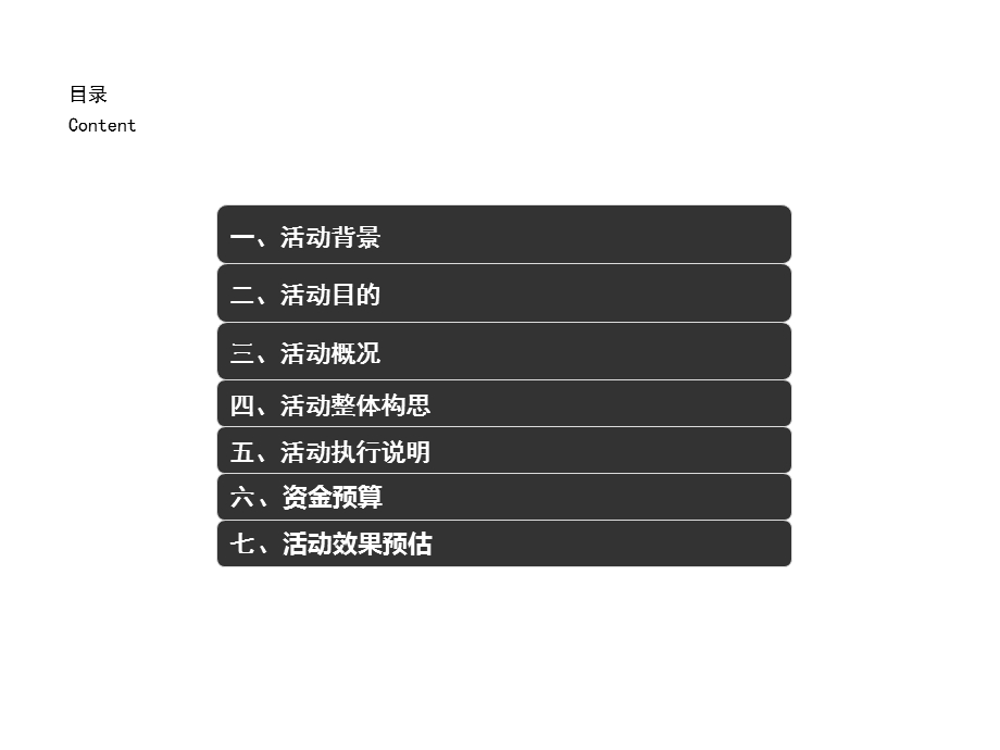 【广告策划PPT】汽车4S店元宵活动方案.ppt_第2页