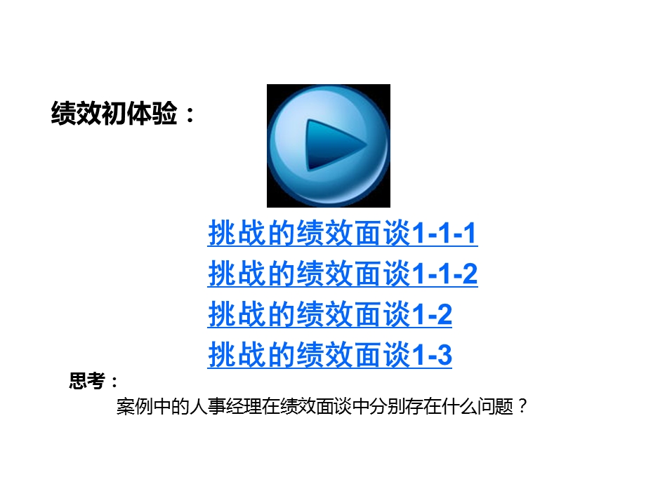 绩效管理体系建设.ppt_第2页