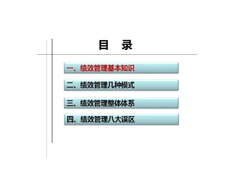 绩效管理体系建设.ppt_第3页