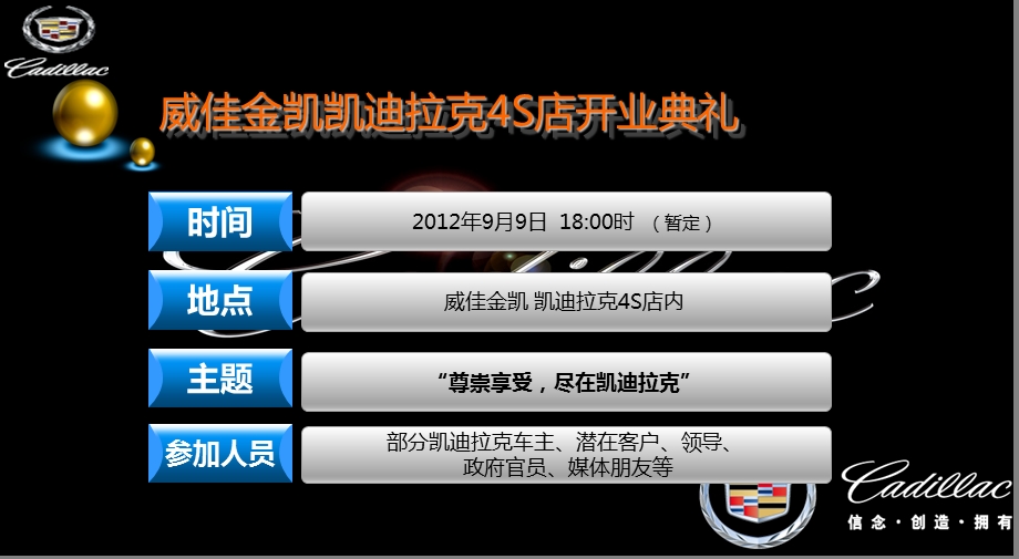 【尊崇享受尽在凯迪拉克】凯迪拉克汽车4S店盛大开业典礼活动策划方案（终极版） .ppt_第2页