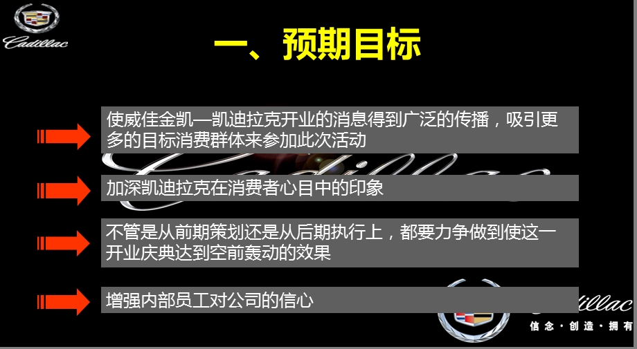 【尊崇享受尽在凯迪拉克】凯迪拉克汽车4S店盛大开业典礼活动策划方案（终极版） .ppt_第3页