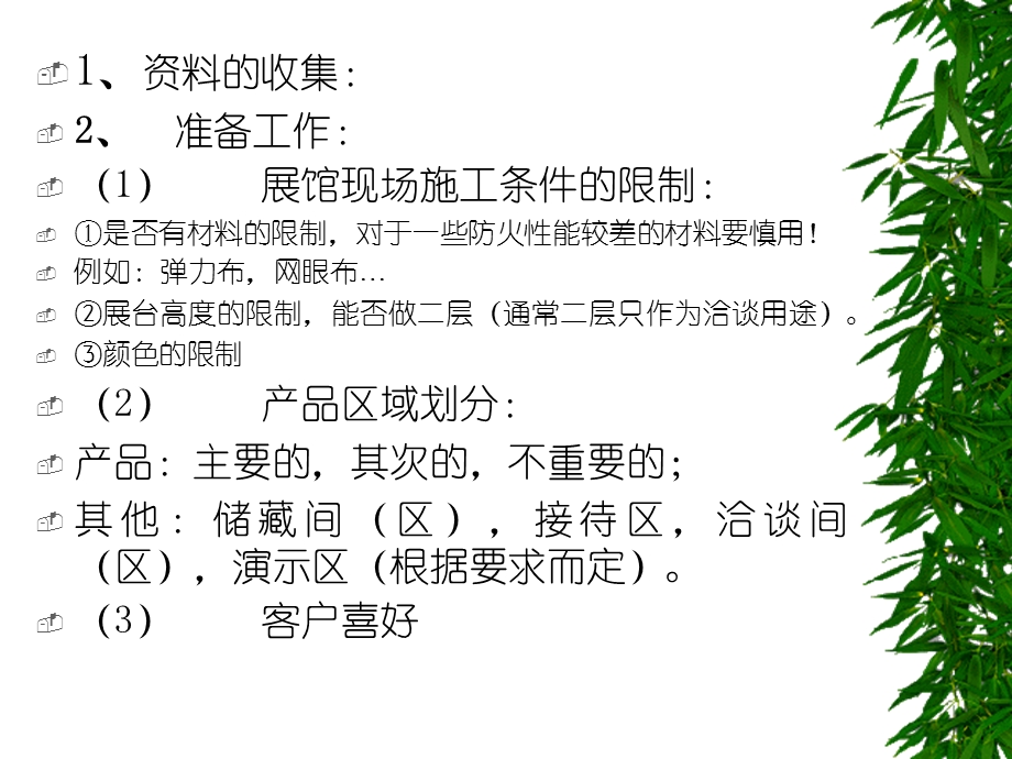 展会设计分析报告(1).ppt_第2页