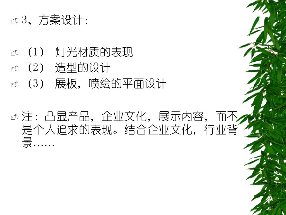 展会设计分析报告(1).ppt_第3页