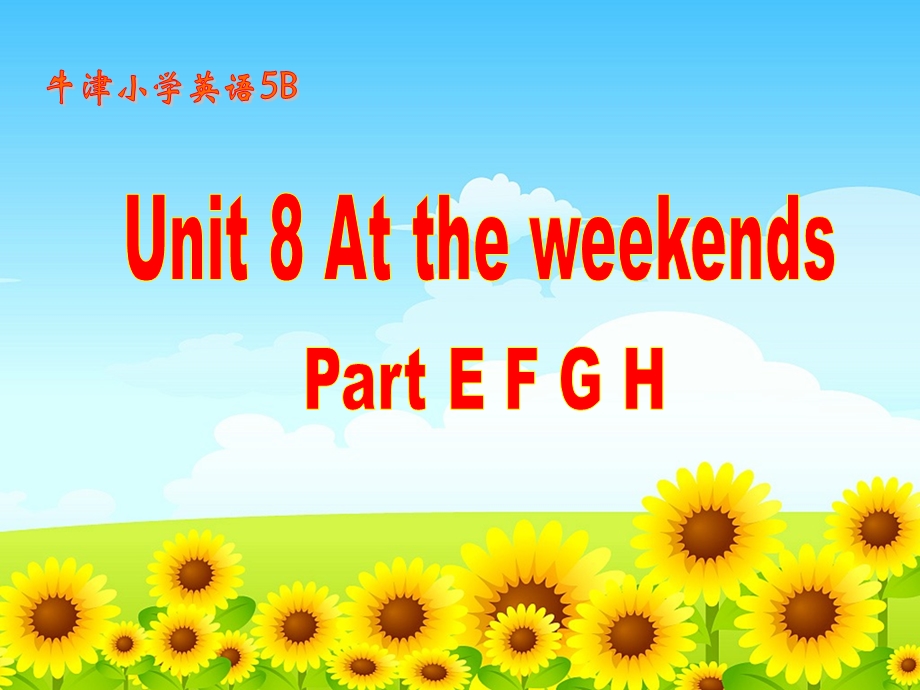 译林版牛津小学英语5B Unit 8 At the weekends (Part E F G H)课件.ppt_第1页