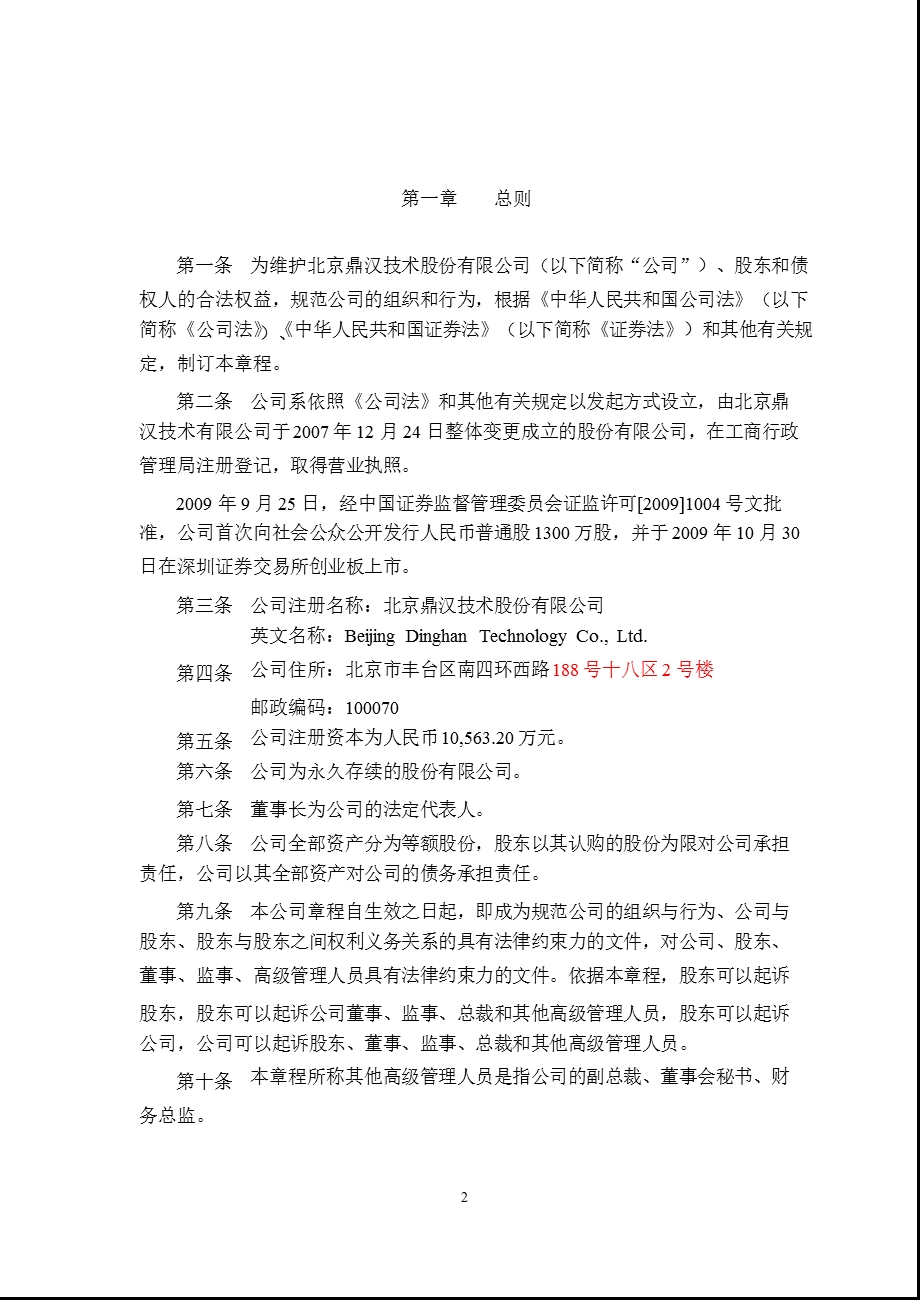 鼎汉技术：公司章程（12月） .ppt_第3页