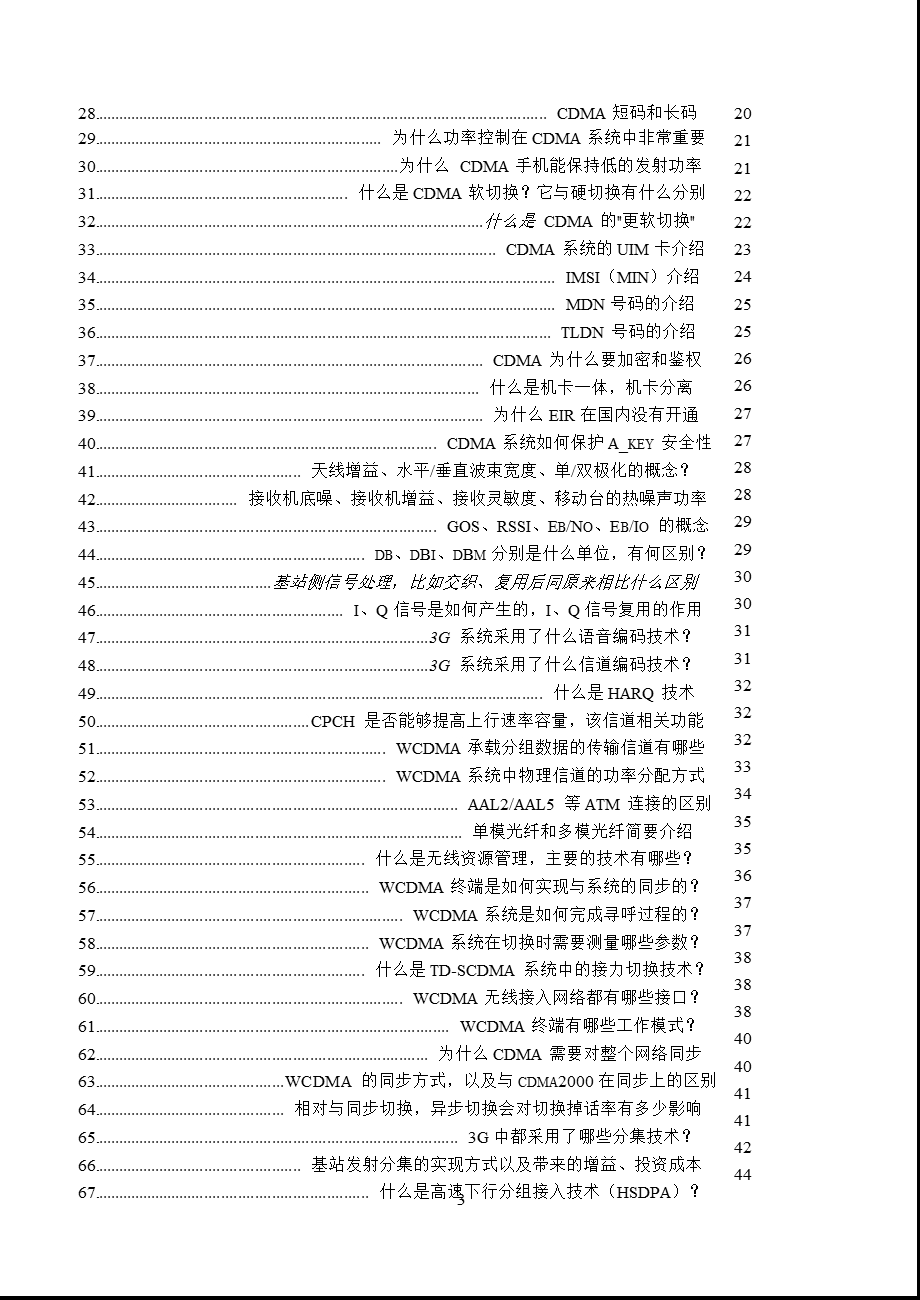 最为全面的3G移动通信基础教程.ppt_第3页