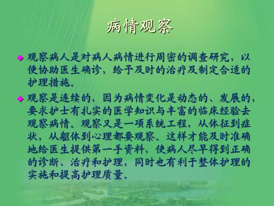 病情观察及危重病人的抢救和护理【心血管内科】 .ppt_第2页