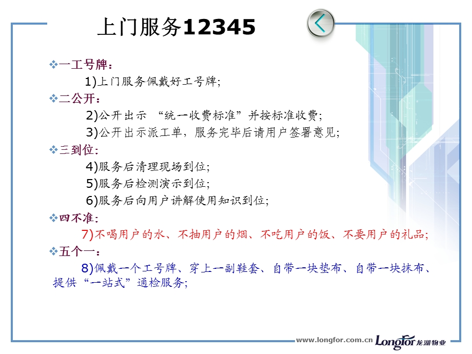 维修人员上门服务流程【ppt】 .ppt_第3页