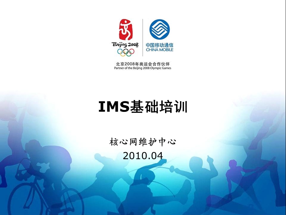 IMS基础培训.ppt_第1页