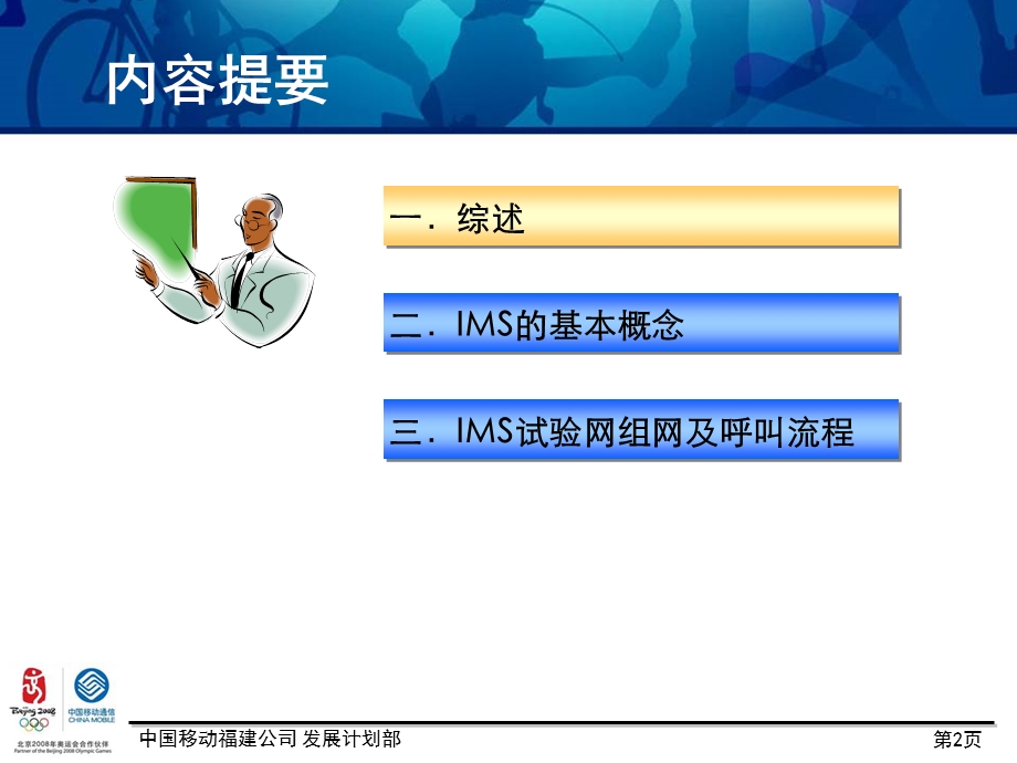 IMS基础培训.ppt_第2页