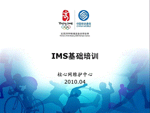 IMS基础培训.ppt