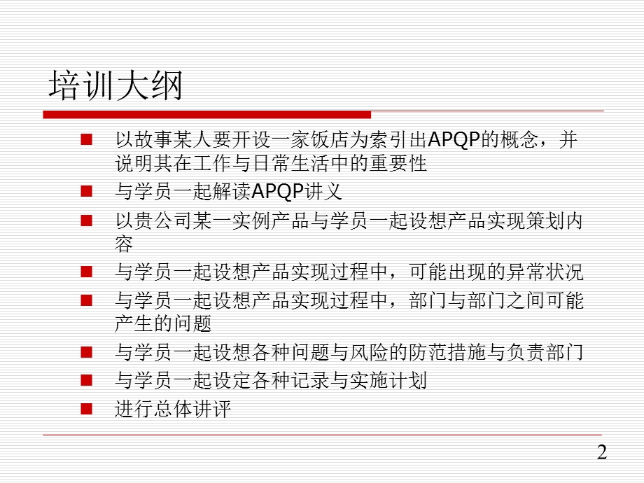 APQP基本知识与操作实务.ppt_第2页