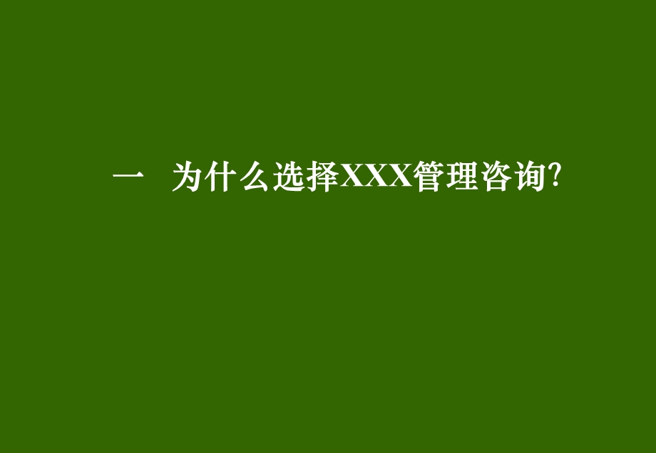 广州红十字会医院绩效管理项目建议书.ppt_第2页