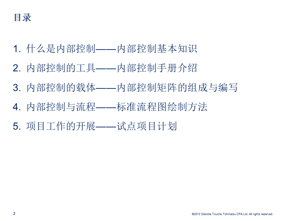 内控建设项目试点启动培训.ppt_第2页