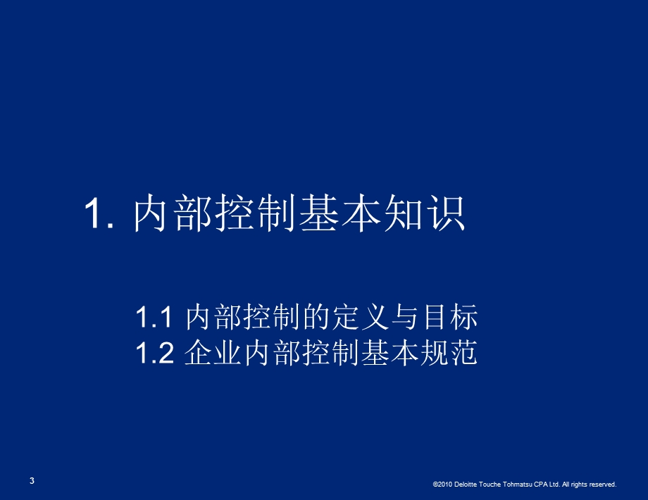 内控建设项目试点启动培训.ppt_第3页