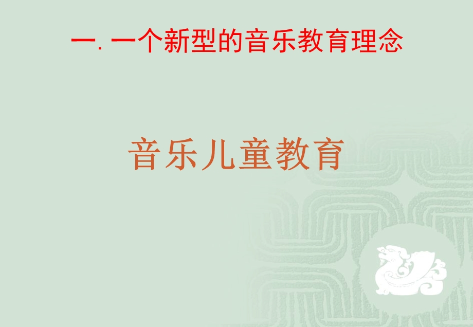 音乐感统.ppt_第2页