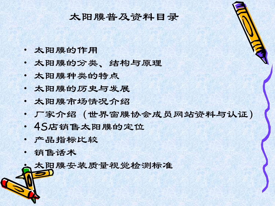 太阳膜培训资料[整理版].ppt_第2页