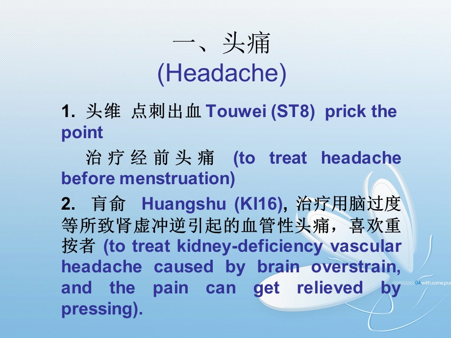 一针疗法的临床应用.ppt_第2页