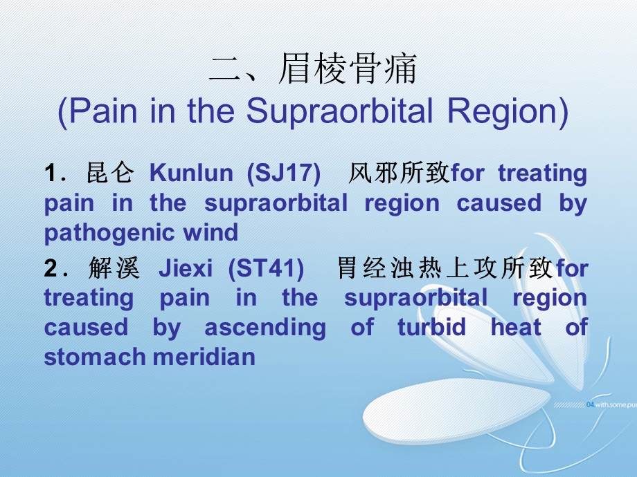 一针疗法的临床应用.ppt_第3页