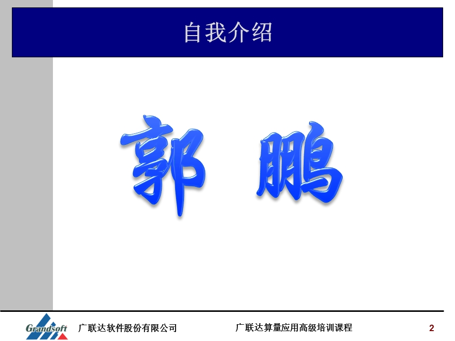 算量应用培训(图形+钢筋).ppt_第2页