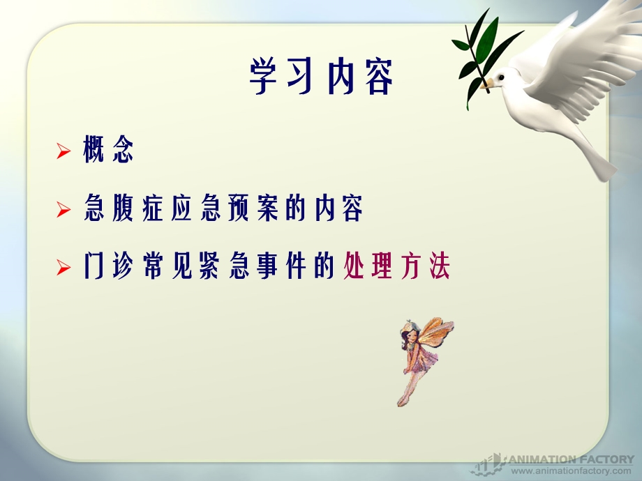 护士培训PPT急腹症应急预案.ppt_第2页