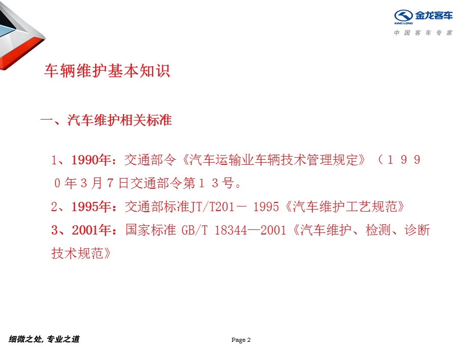 客车维修教材 客车底盘维护基础.ppt_第2页