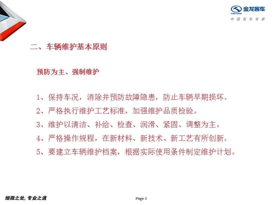 客车维修教材 客车底盘维护基础.ppt_第3页