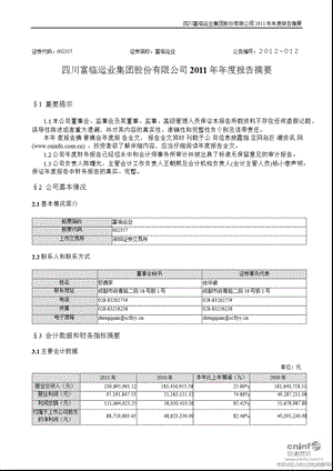 富临运业：报告摘要.ppt