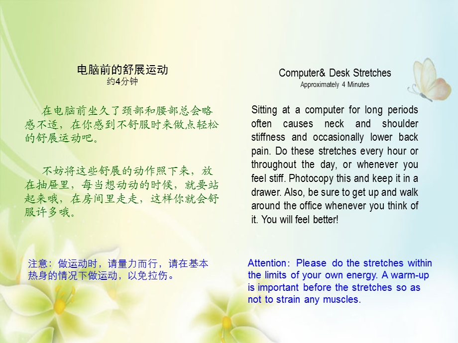 电脑工间操desk & computer stretches.ppt_第1页