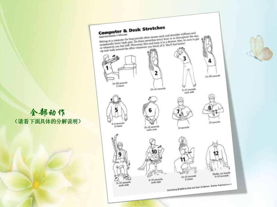 电脑工间操desk & computer stretches.ppt_第2页