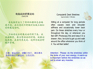 电脑工间操desk & computer stretches.ppt