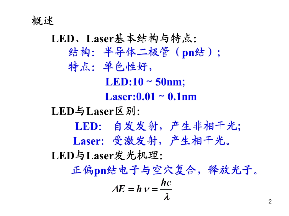 半导体光电子器件半导体发光二极管教学PPT.ppt_第2页