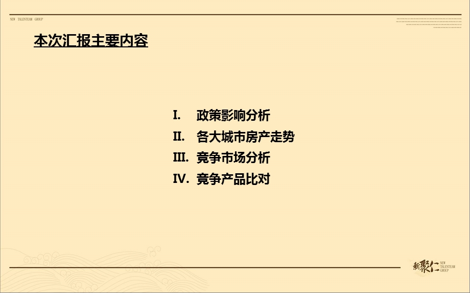 恒茂唐山世纪广场市场梳理.08.ppt_第2页