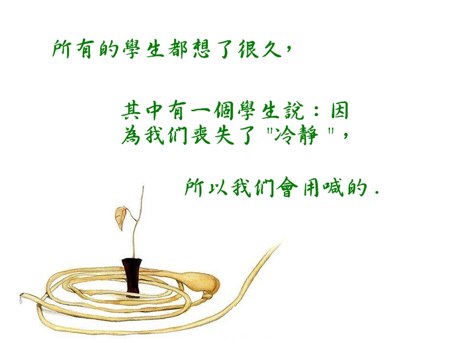 有智慧的一段話.ppt_第3页