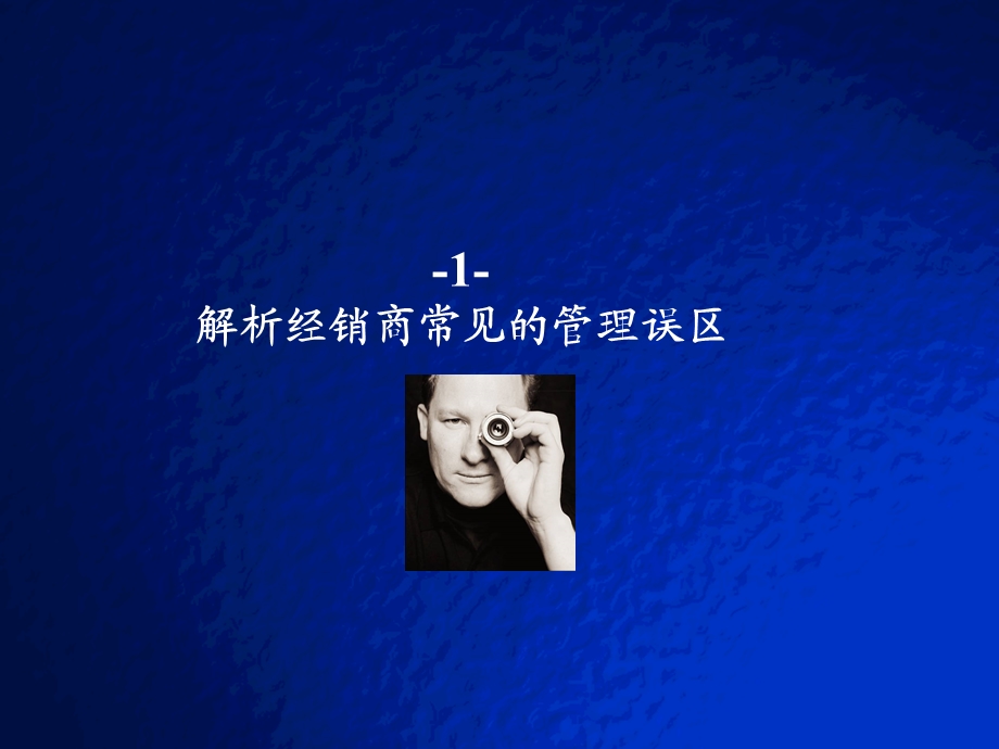 管理其实很轻松.ppt_第3页