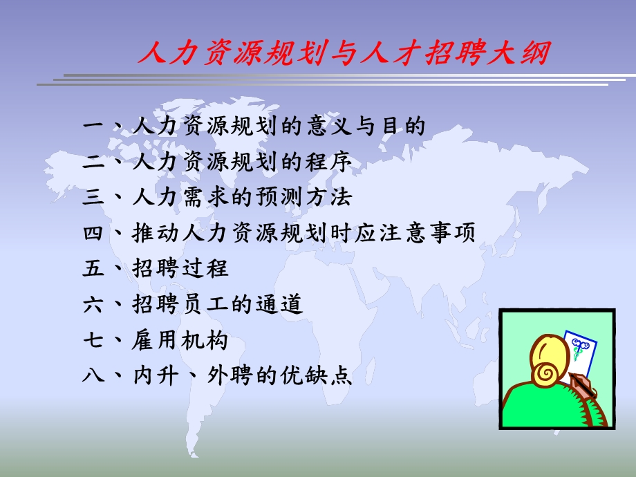 人力资源规划与人才招聘1.ppt_第3页