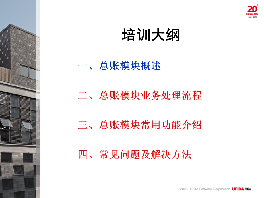 用友U8总账培训.ppt_第2页