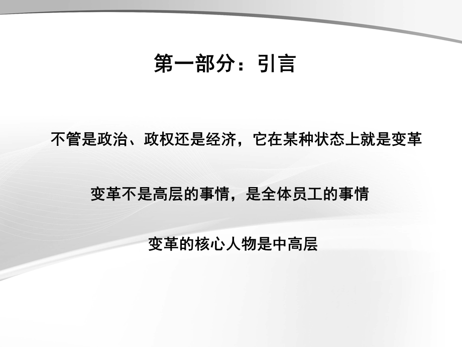 员工如何面对企业变革上集.ppt_第2页